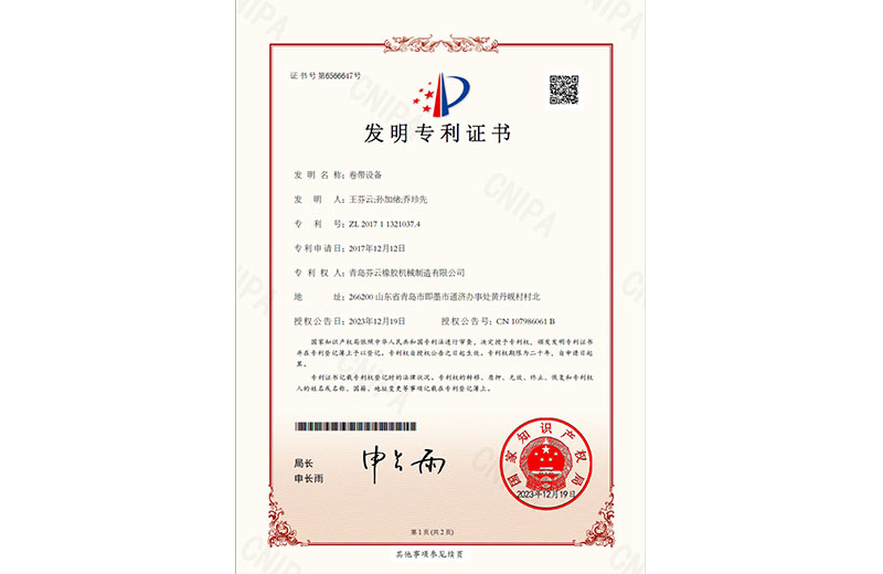卷帶設備發明專利